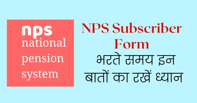 NPS Form for Government Employees