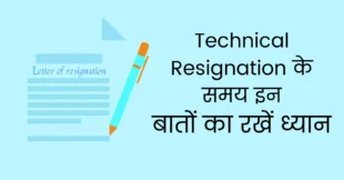 Technical Resignation From Central Government Job
