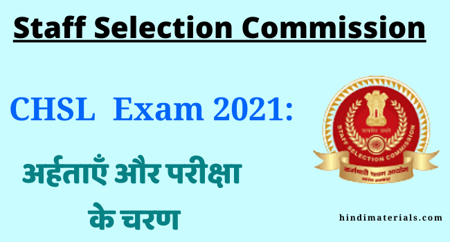 SSC CHSL Exam Pattern 2021 in Hindi