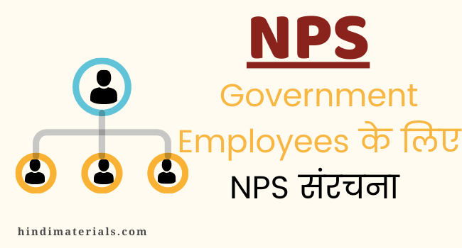 NPS Structure for Government Employees