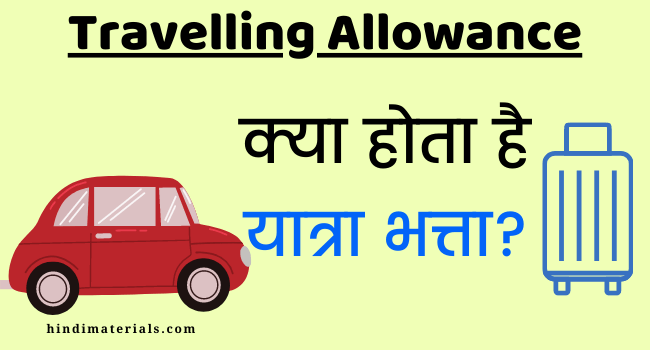 Travelling allowance in Hindi