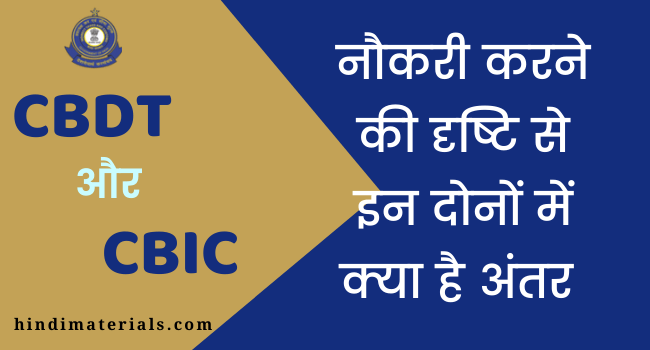 Difference between CBDT and CBIC