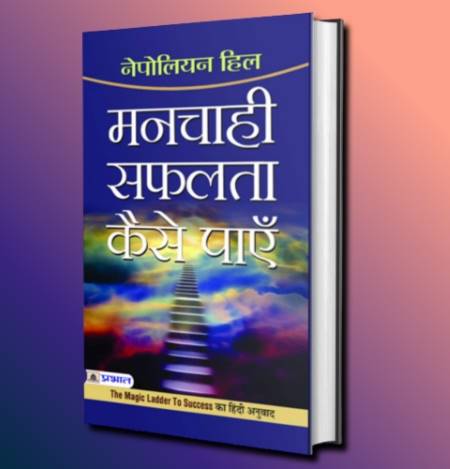 10 Motivational Books in Hindi