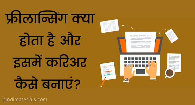 Freelancing kya hota hai | Freelancing meaning in Hindi