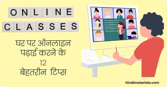 Online Study Tips in Hindi