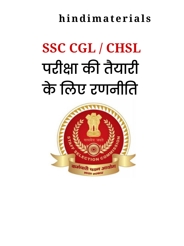 SSC CGL/CHSL Exams Preparation Tips and Tricks