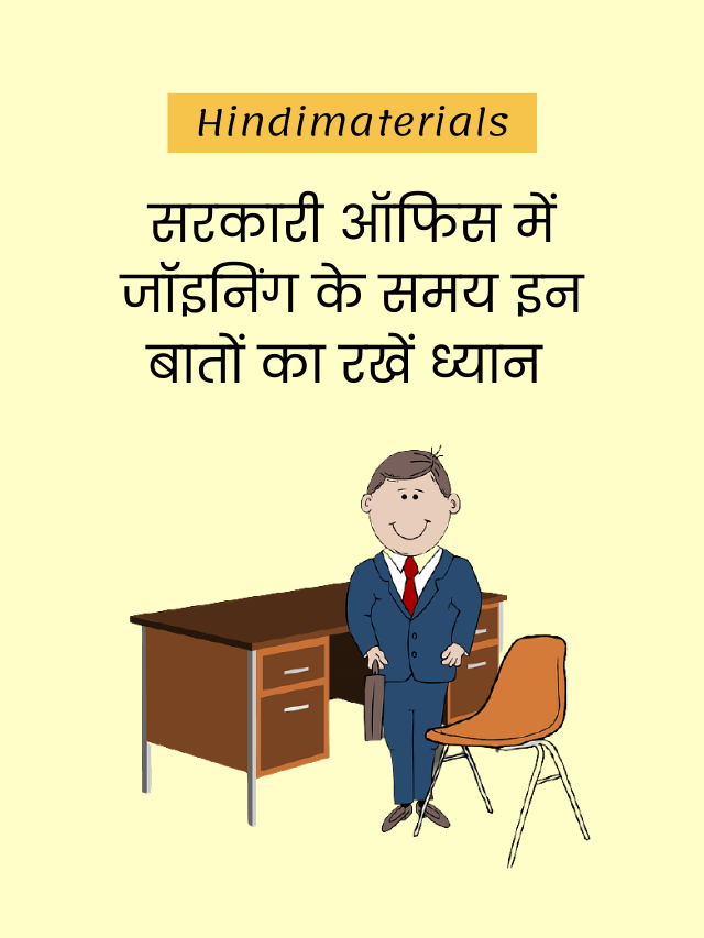 Stories Joining Government Office First Time