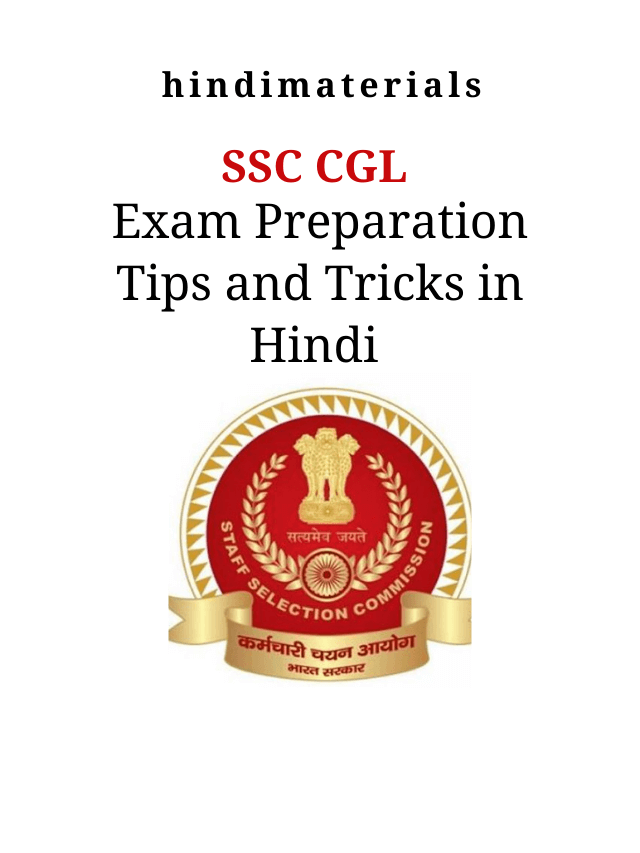 SSC CGL Exam 2022 की तैयारी कैसे करें