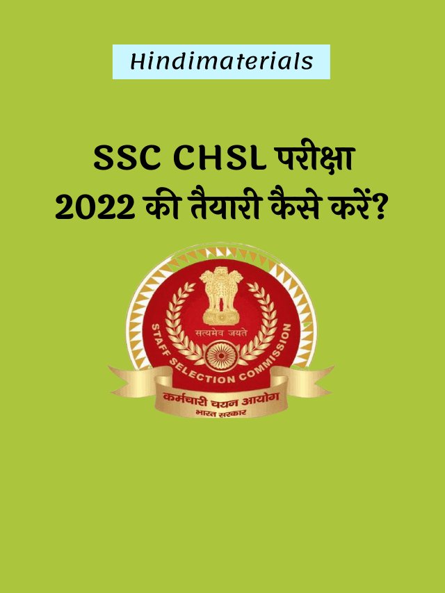 Stories SSC CHSL 2022 Exam Preparation Strategy in Hindi