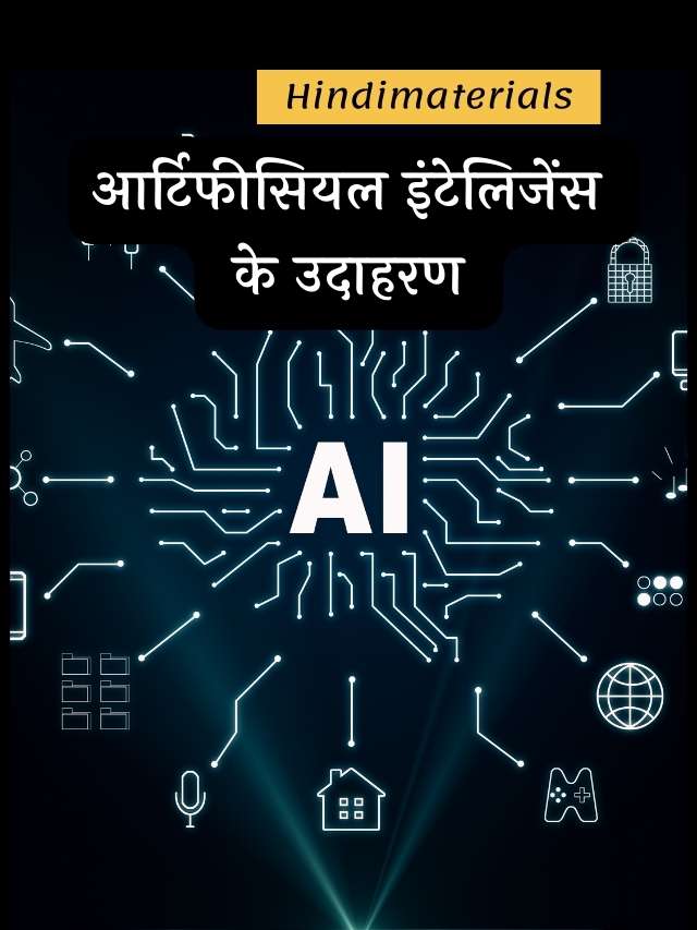 Artificial Intelligence Examples in Hindi