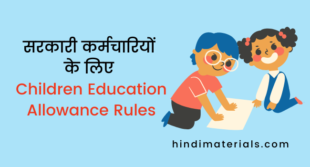 Children Education Allowance Rules in Hindi
