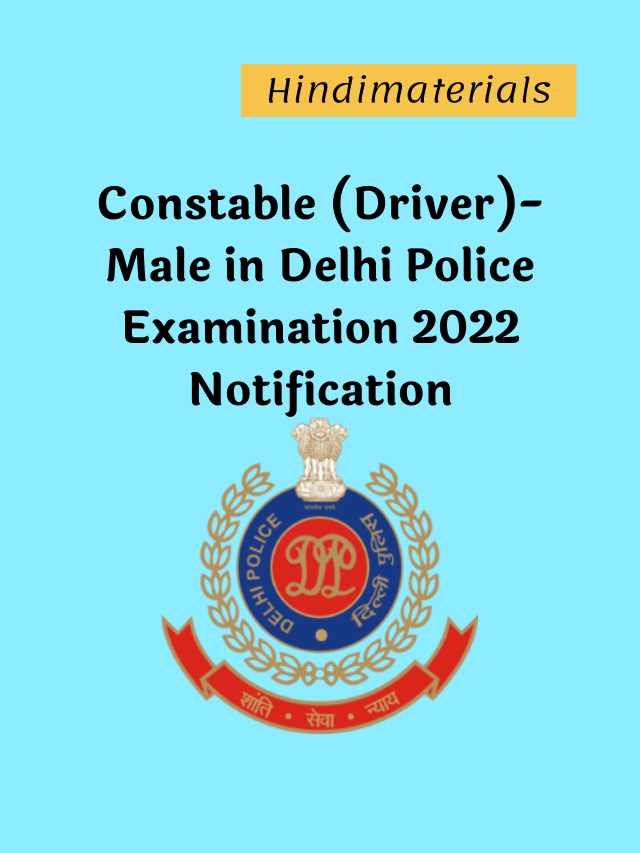 Delhi Police Driver Recruitment 2022 Notification - Hindimaterials