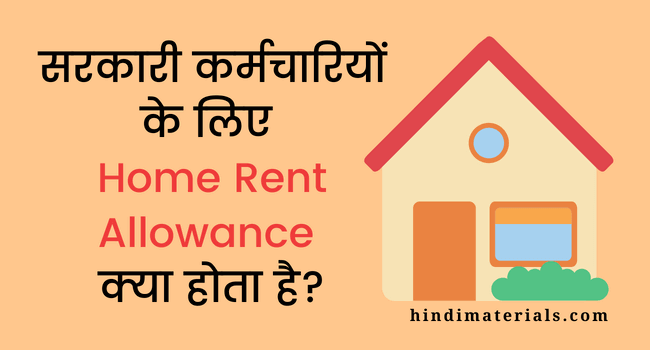 Home Rent Allowance