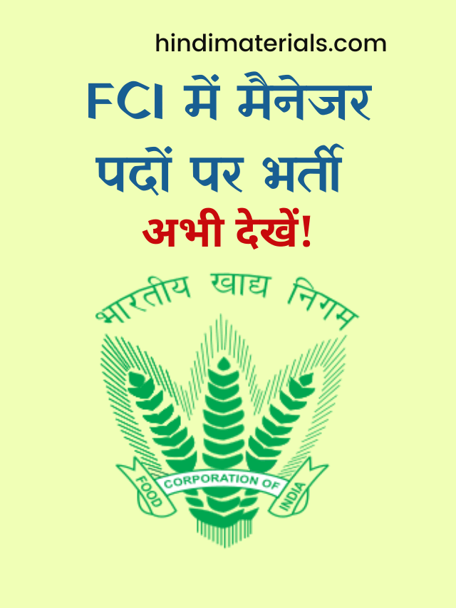 FCI Manager Recruitment 2022 Notification Out