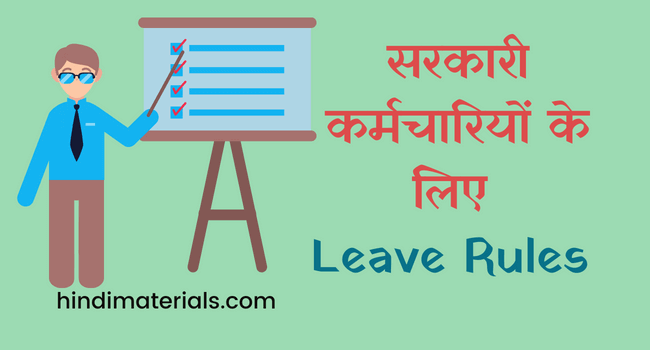 Casual Leave In Hindi Leave Rules For Central Government Employees