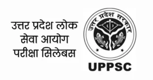 UPPCS syllabus in Hindi