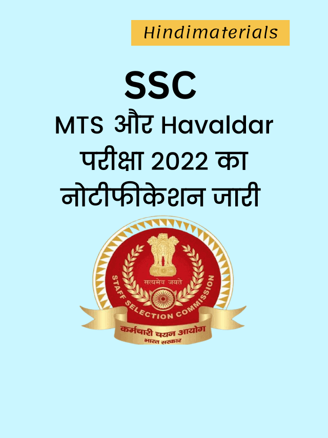 SSC MTS and Havaldar Examination 2022 Notification