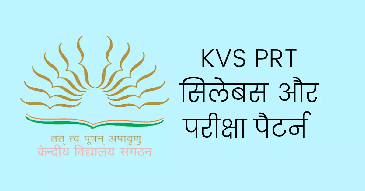 KVS PRT Syllabus in Hindi