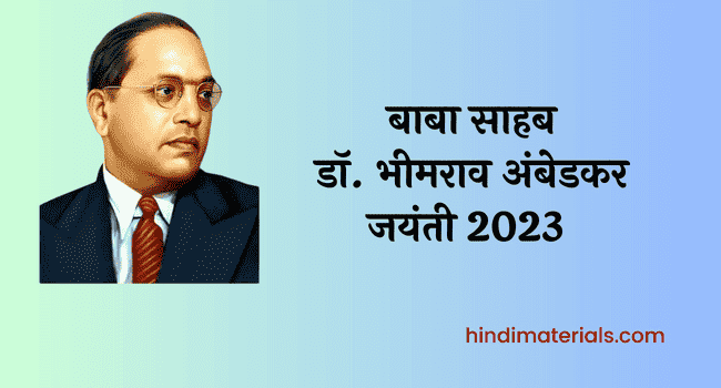 Ambedkar Jayanti 2023