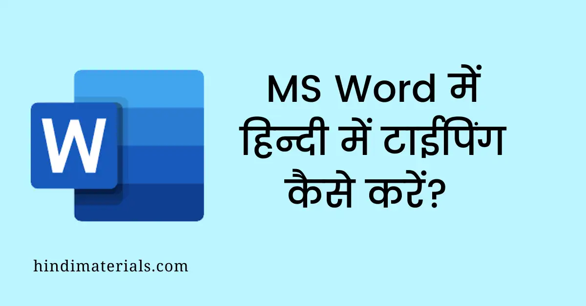 MS Word me Hindi Typing kaise karen