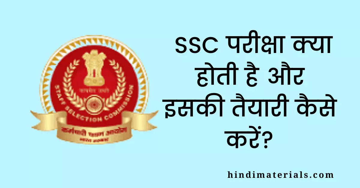 SSC Full Information in Hindi