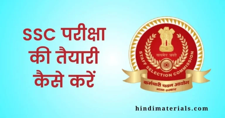 SSC Exams Preparation Tips