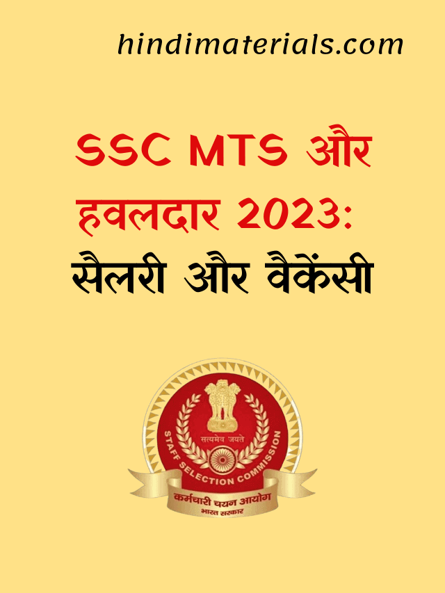 SSC MTS and Havaldar 2023 Salary, Vacancy