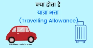 Travelling Allowance Rules