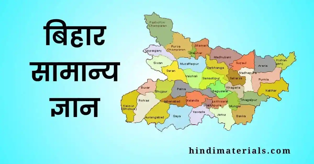 Bihar GK in Hindi