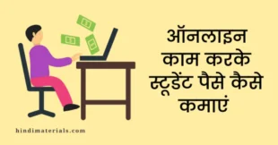 online paise kaise kamaye