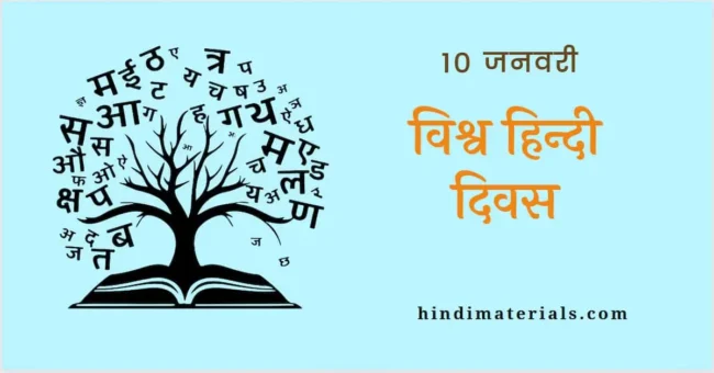 vishwa hindi diwas